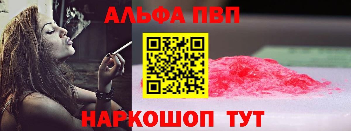 A-PVP Соль  A-PVP VHQ  Североморск  Alpha-PVP VHQ  Вход с VPN 