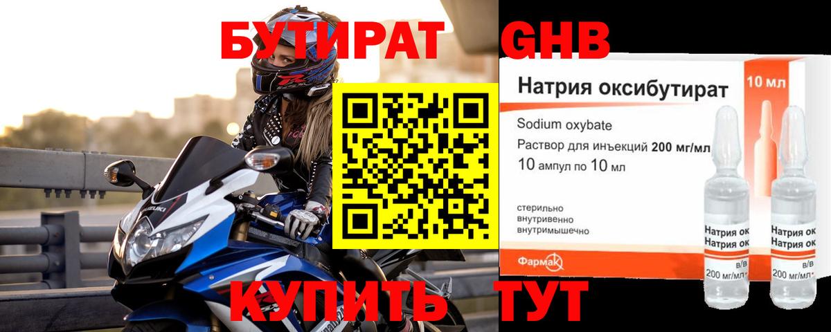 Бутират 99%  Вход с VPN  Североморск 