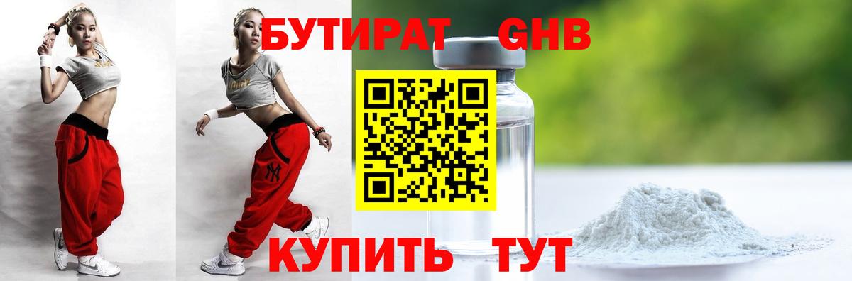 Бутират бутандиол Североморск