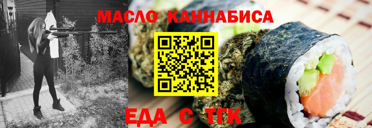 Еда ТГК марихуана  Вход с VPN  Североморск 