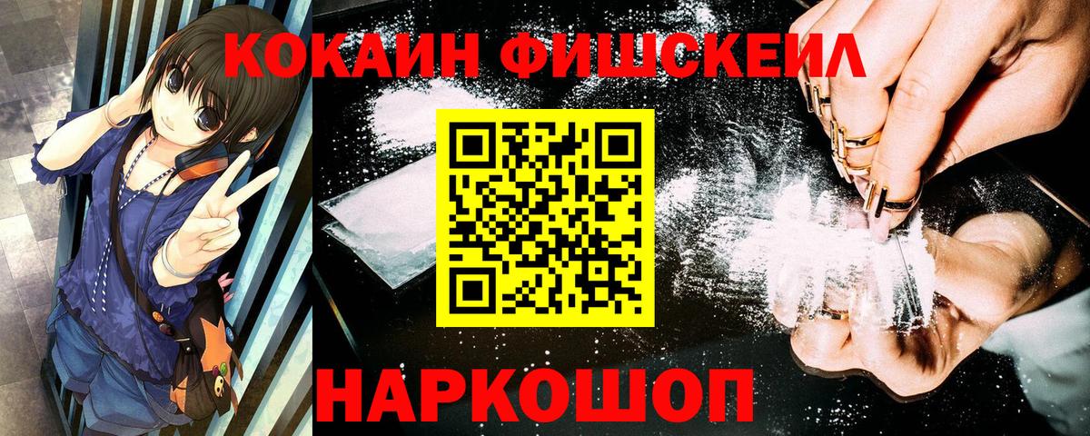 COCAIN FishScale Североморск