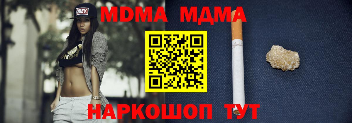 Североморск  МДМА кристаллы  MDMA VHQ  MDMA  Вход с VPN 