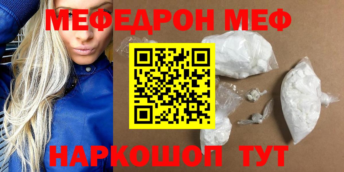 Меф мяу мяу мука Североморск