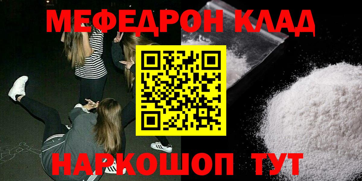 МЕФ  МЯУ-МЯУ  Вход с VPN  Меф кристаллы  Североморск 