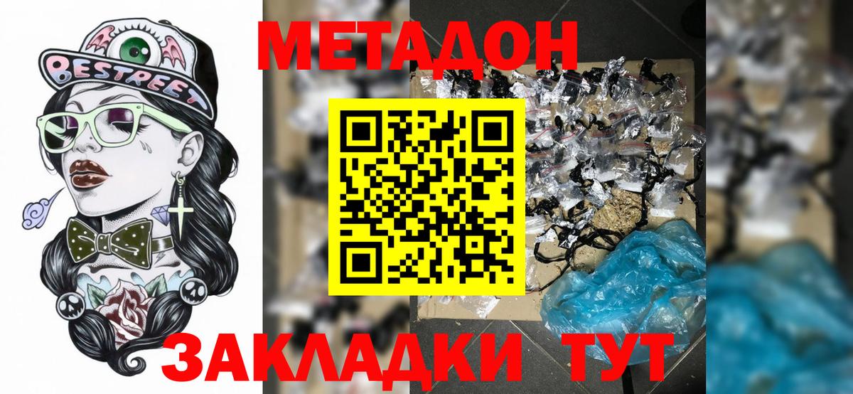 Метадон кристалл Североморск