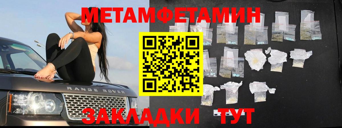 МЕТАМФЕТАМИН пудра  Вход с VPN  Североморск 